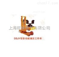 DSJY-100型多功能液压工作车厂家