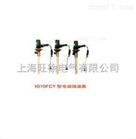 FCY－2铝合金型电动抽液泵厂家