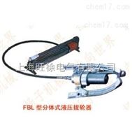 FBL-10型系列分体式液压拔轮器厂家