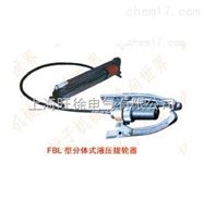 FBL-200型系列分体式液压拔轮器厂家