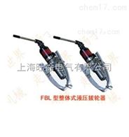 FBL-50型整体式液压拉拔器厂家