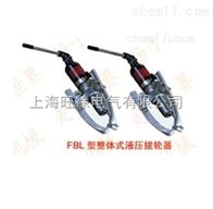 FBL-20型整体式液压拉拔器厂家