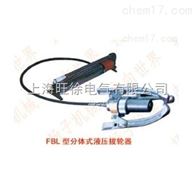FBL-5型系列分体式液压拔轮器厂家