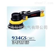 934GS吸尘齿轮式打磨机厂家