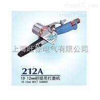 212A 10/12MM砂纸带打磨机厂家