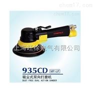 935CD吸尘式双向打磨机厂家