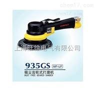 935GS吸尘齿轮式打磨机厂家