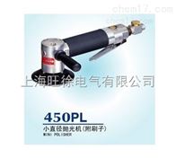 450PL小型抛光机厂家