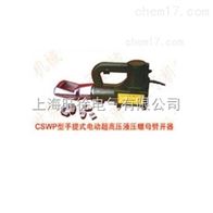 CSWP-20型手提式电动超高压液压螺母劈开器厂家