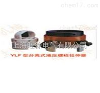 YD/YLF-52型分离式液压螺母拉伸器厂家