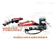 WJB800型系列大功率手动 电动液压扭矩扳手厂家