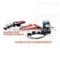 WJB50型系列大功率手动 电动液压扭矩扳手厂家