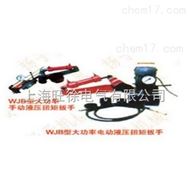 WJB200型系列大功率手动 电动液压扭矩扳手厂家