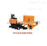 WYQ-89J型系列电动液压弯管机厂家