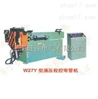 W27Y-89型液压程控弯管机厂家