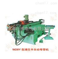W28Y-89C型液压半自动弯管机厂家