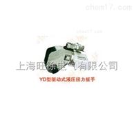 YD-25型驱动式液压扭矩扳手厂家