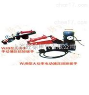 WJB75型系列大功率手动 电动液压扭矩扳手厂家