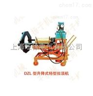 DZL-350型系列升降式特型拉顶机厂家