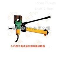 FJQ-32型分离式液压钢丝绳切断器厂家