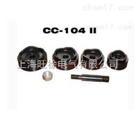 CC-104II 液压开孔器厂家