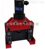 CAC-75液压切断机（红色）厂家