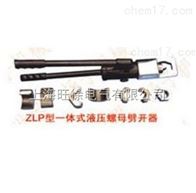 ZLP-39型一体式液压螺母劈开器厂家