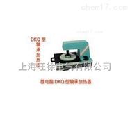 DKQ-Ⅱ微电脑轴承加热器厂家