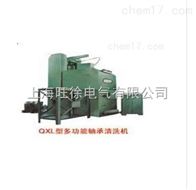 QXL1-1200型多功能轴承清洗机厂家