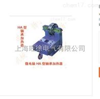 HA/YZHA－2微电脑轴承加热器厂家