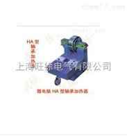 HA/YZHA－1微电脑轴承加热器厂家